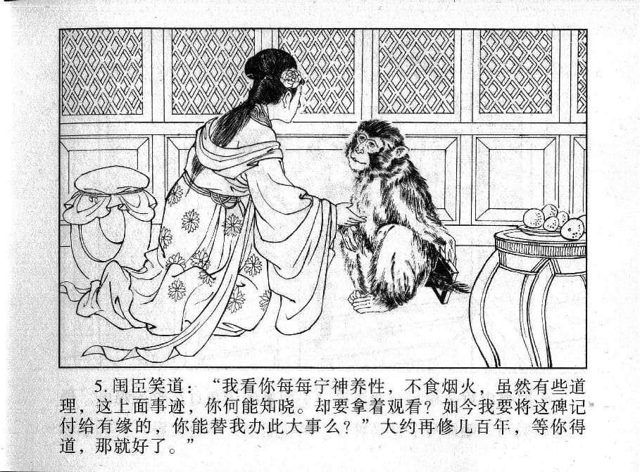 《《镜花缘》21 献稻续旧缘 丁定芳 2015版》连环画第7页