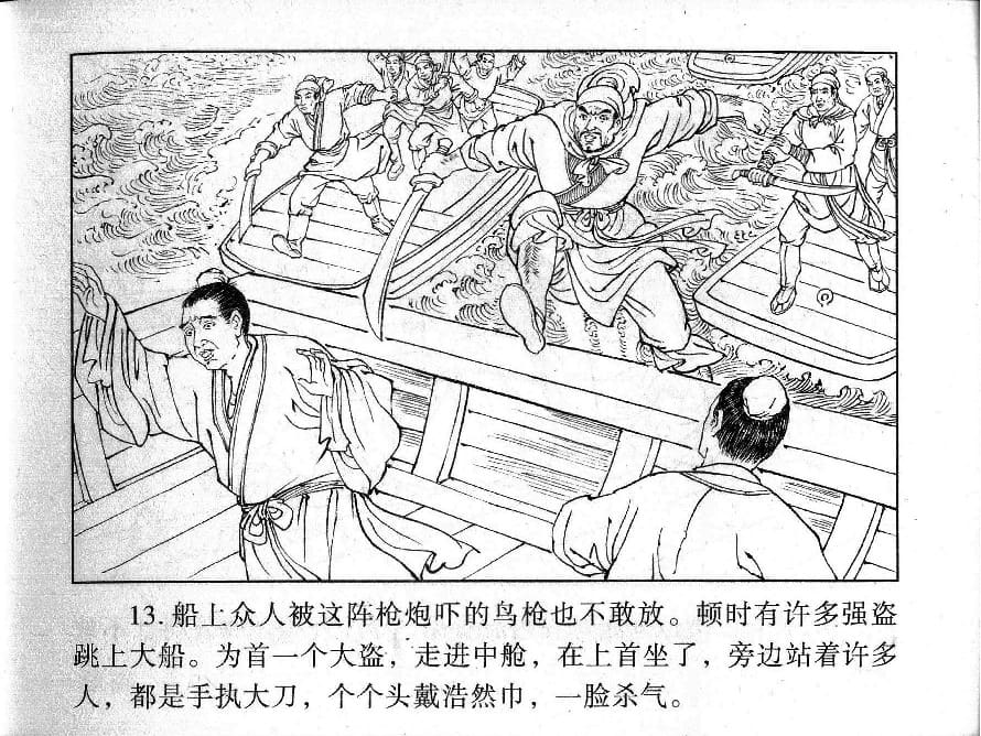 《《镜花缘》21 献稻续旧缘 丁定芳 2015版》连环画第15页