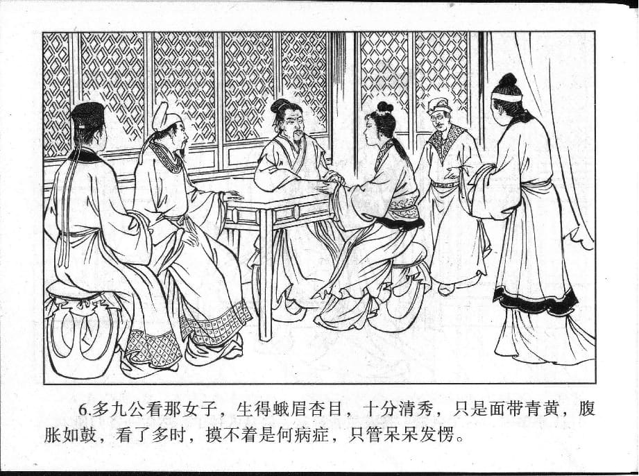 《《镜花缘》13 因病做义女 丁定芳 2015版》连环画第8页