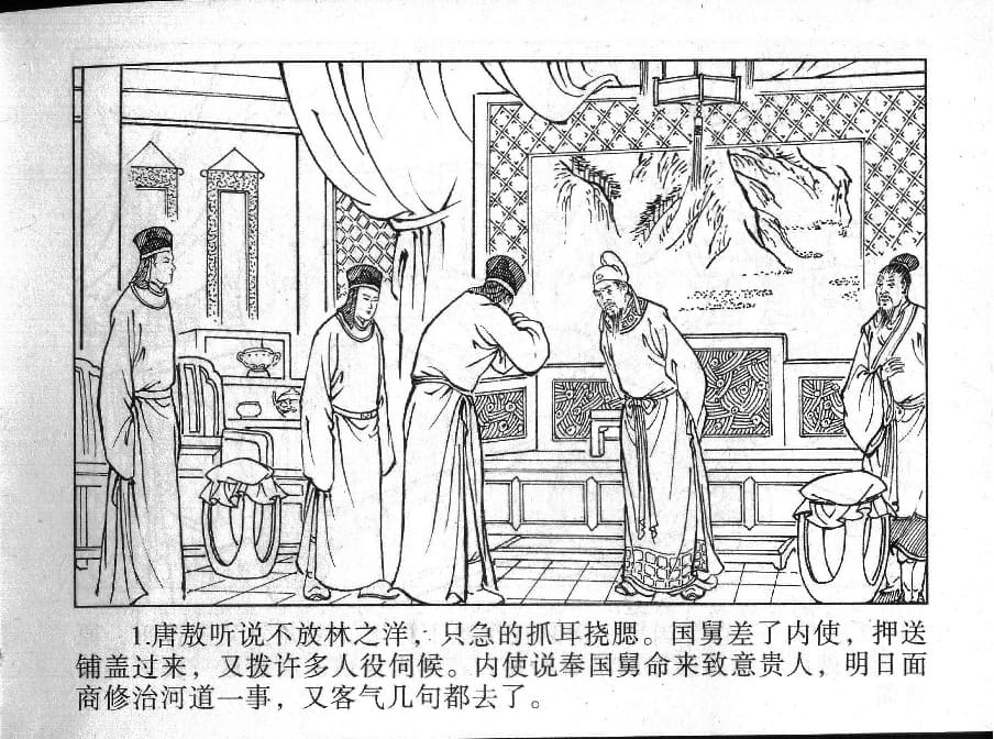 《《镜花缘》15 储子还女身 丁定芳 2015版》连环画第3页