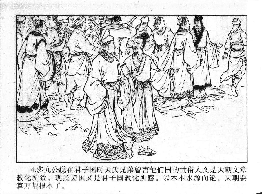 《《镜花缘》8 紫衣女问字 丁定芳 2015版》连环画第6页