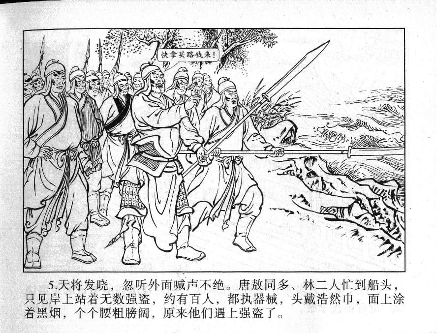 《《镜花缘》11 兄妹巧相遇 丁定芳 2015版》连环画第7页