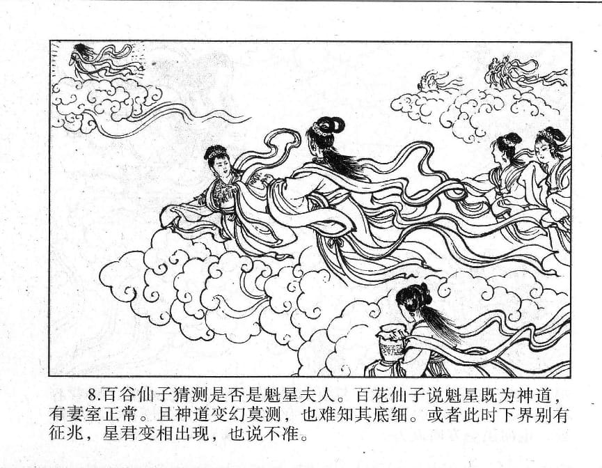 《《镜花缘》1 蟠桃宴种祸 隗刚 2015版》连环画第10页