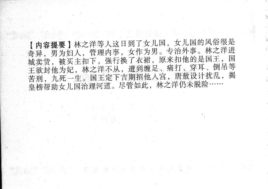 《《镜花缘》14 女儿国招亲 丁定芳 2015版》连环画第2页