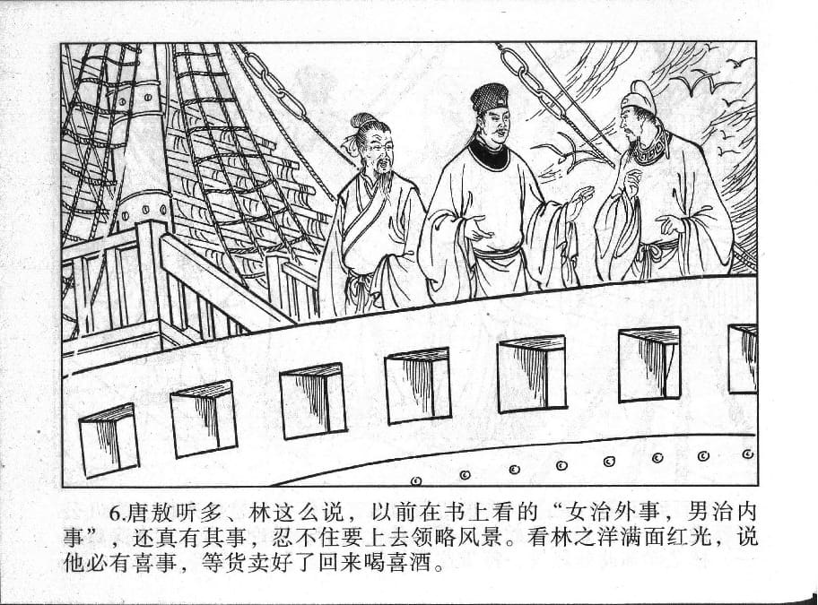 《《镜花缘》14 女儿国招亲 丁定芳 2015版》连环画第8页