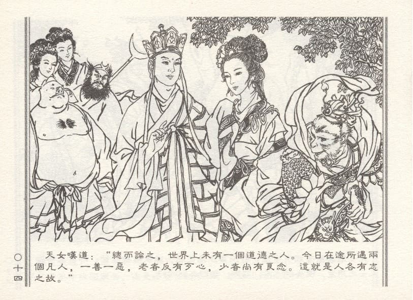 《《天女散花》3 若竹 古善文化出版社 2015版》连环画第17页