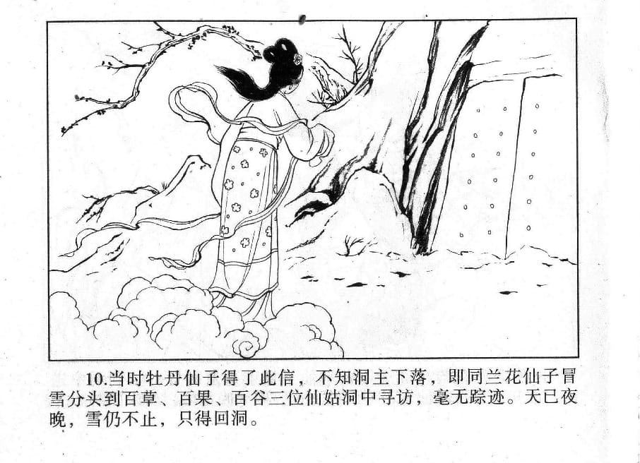 《《镜花缘》2 御旨害群芳 江涛 2015版》连环画第12页