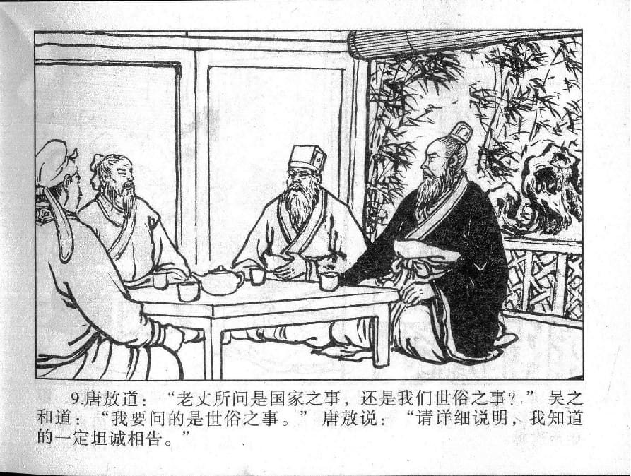 《《镜花缘》6 义救廉锦枫 张浩 2015版》连环画第11页