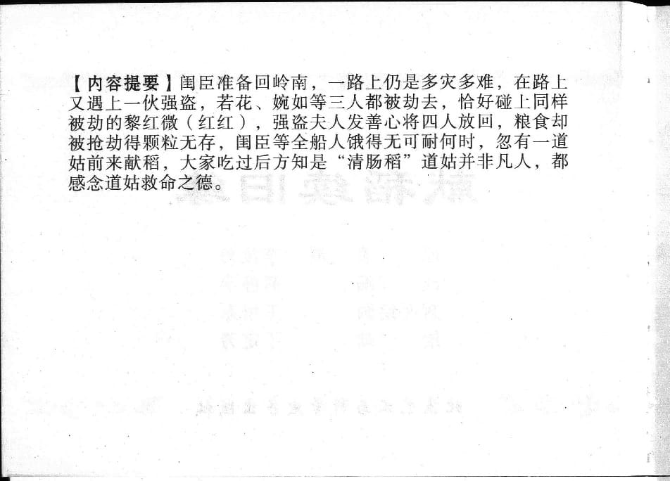 《《镜花缘》21 献稻续旧缘 丁定芳 2015版》连环画第2页