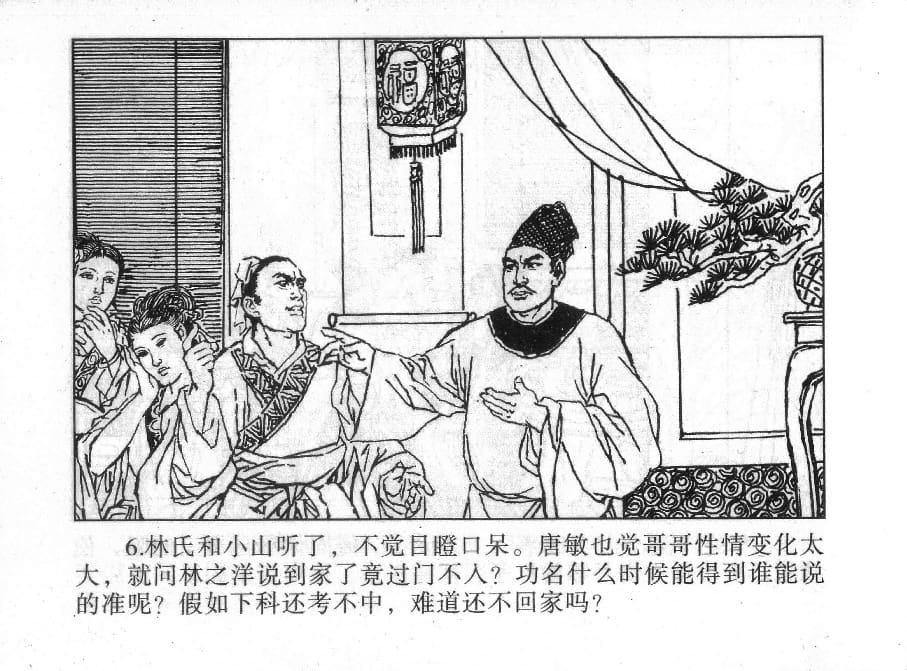 《《镜花缘》17 伤怀女寻亲 姚祥发 2015版》连环画第8页