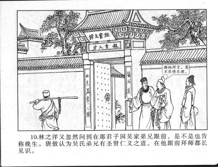 《《镜花缘》10 淑士买司徒 丁定芳 2015版》连环画第12页