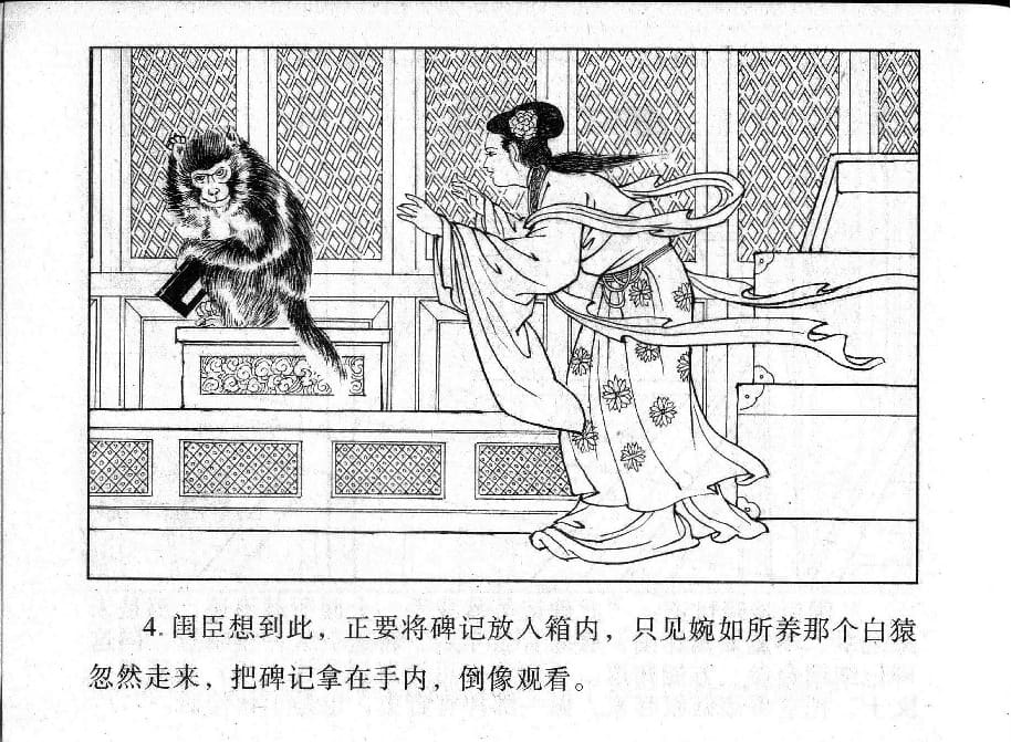 《《镜花缘》21 献稻续旧缘 丁定芳 2015版》连环画第6页