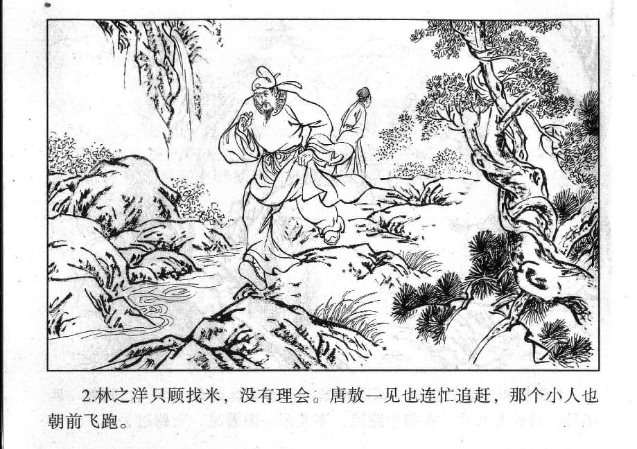 《《镜花缘》5 红蕖杀猛虎 丁定芳 2015版》连环画第4页