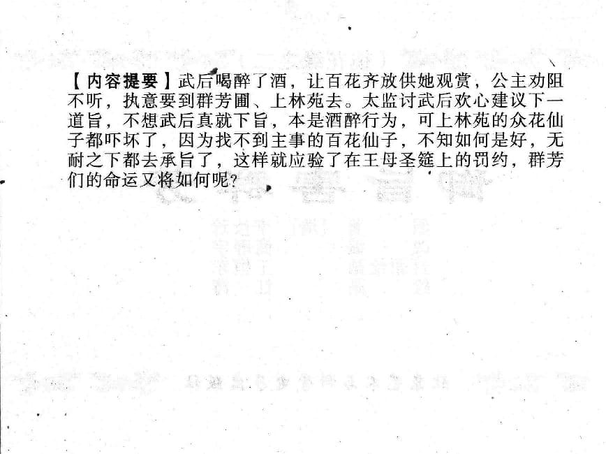 《《镜花缘》2 御旨害群芳 江涛 2015版》连环画第2页