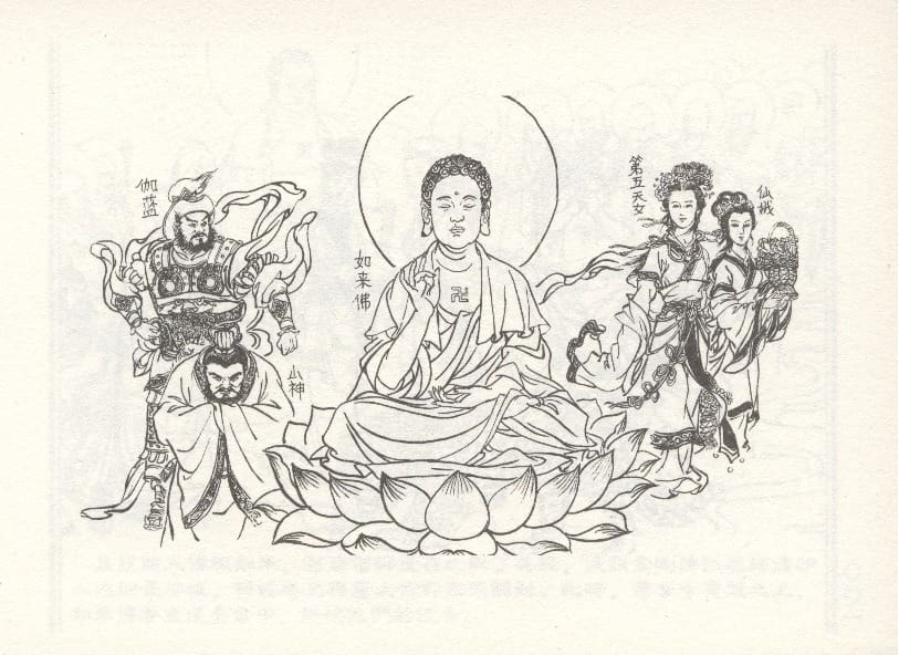 《《天女下凡》1 若竹 古善文化出版社 2015版》连环画第4页