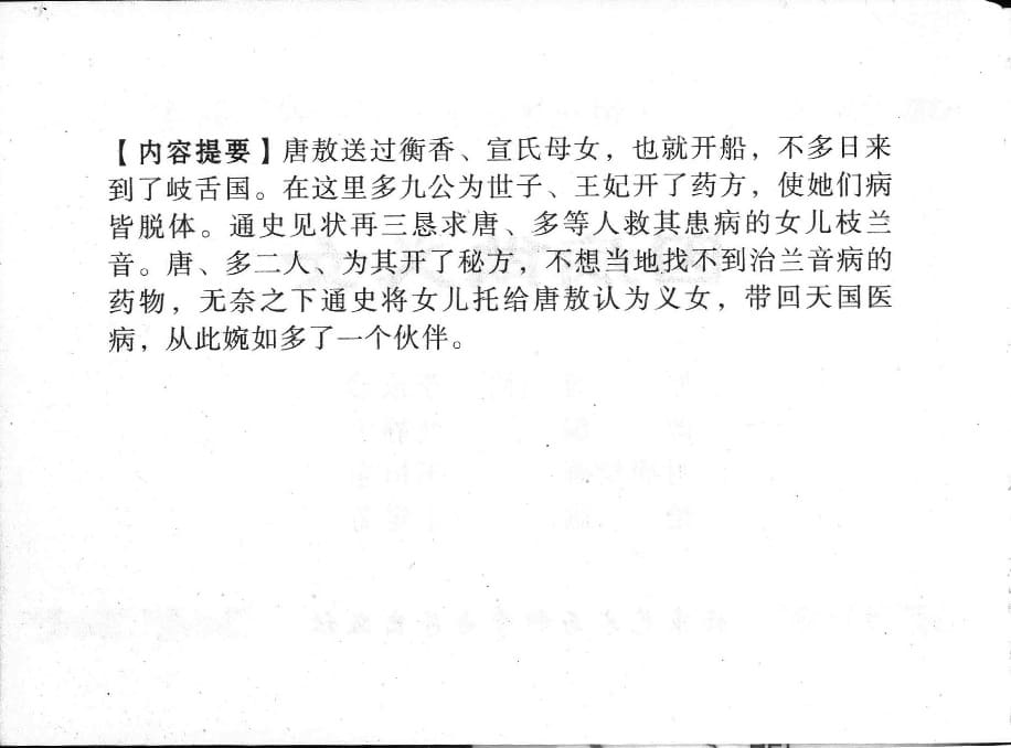 《《镜花缘》13 因病做义女 丁定芳 2015版》连环画第2页