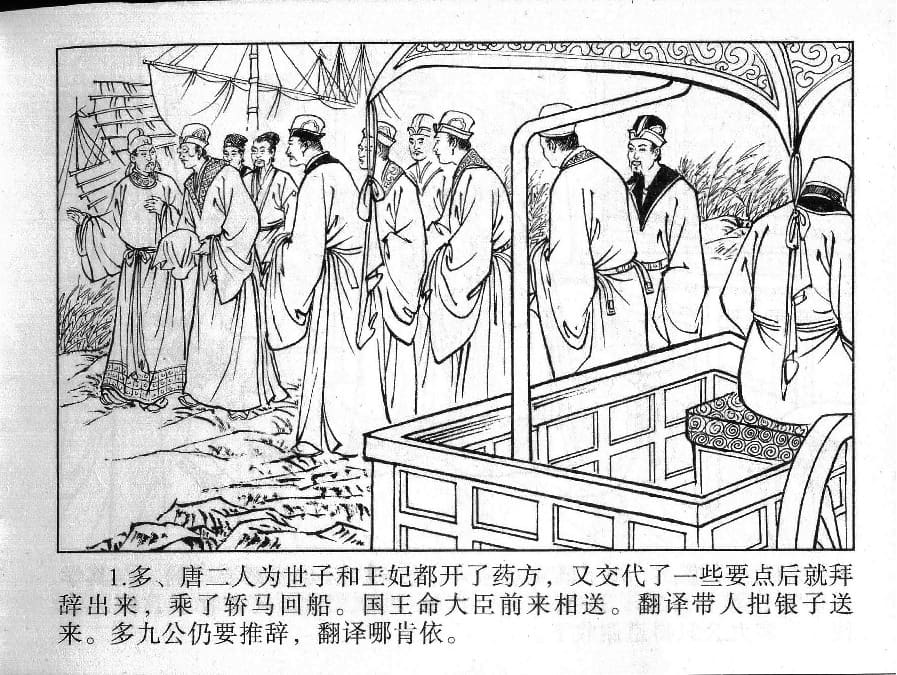 《《镜花缘》13 因病做义女 丁定芳 2015版》连环画第3页