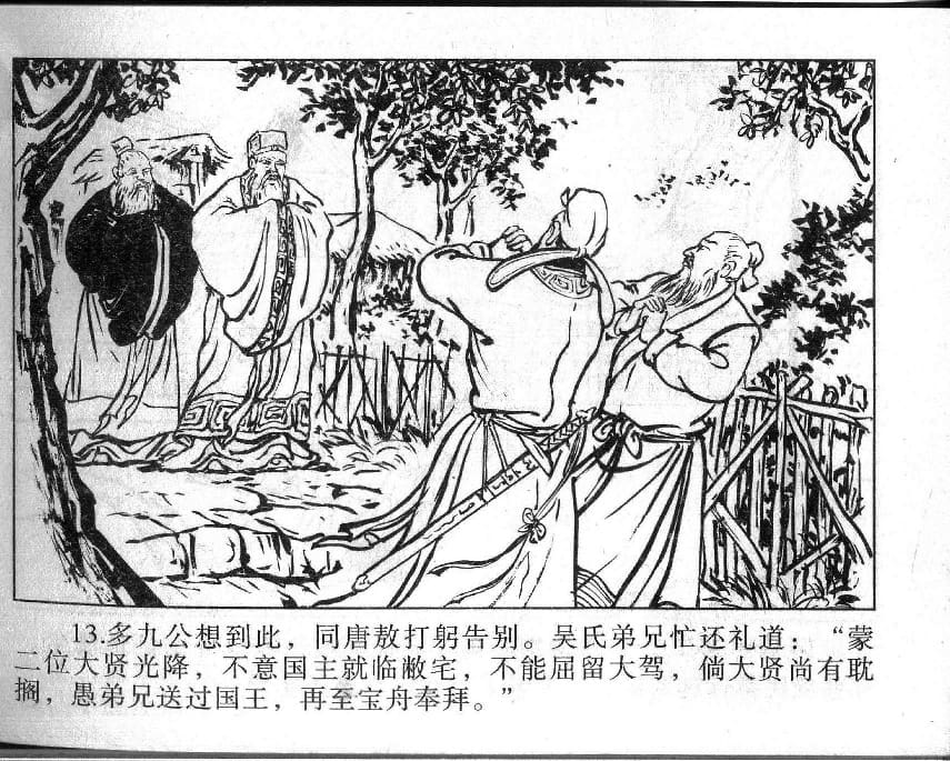 《《镜花缘》6 义救廉锦枫 张浩 2015版》连环画第15页