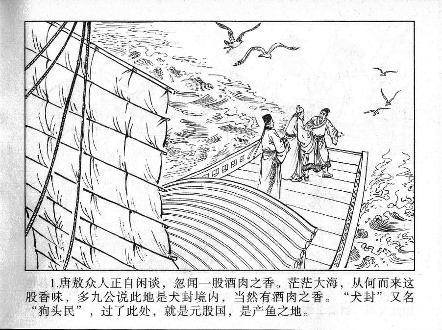 《《镜花缘》7 师生喜相逢 丁定芳 2015版》连环画第3页