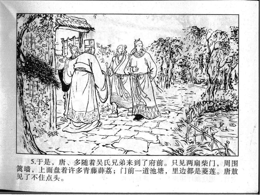 《《镜花缘》6 义救廉锦枫 张浩 2015版》连环画第7页