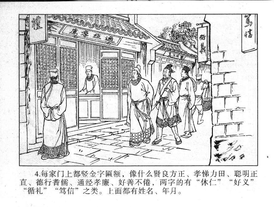 《《镜花缘》10 淑士买司徒 丁定芳 2015版》连环画第6页