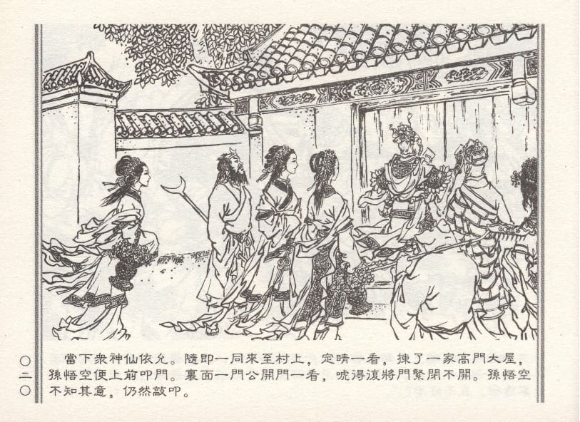 《《天女散花》3 若竹 古善文化出版社 2015版》连环画第23页