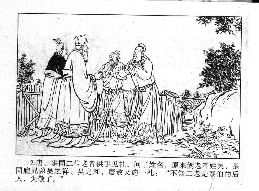 《《镜花缘》6 义救廉锦枫 张浩 2015版》连环画第4页