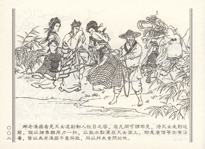 《《天女散花》3 若竹 古善文化出版社 2015版》连环画第5页