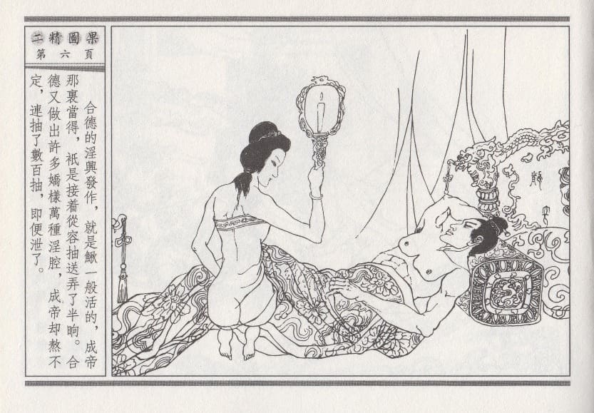 《《昭阳趣史》04 二精图果 古杭艳艳生 中国古善文化出版社》连环画第9页