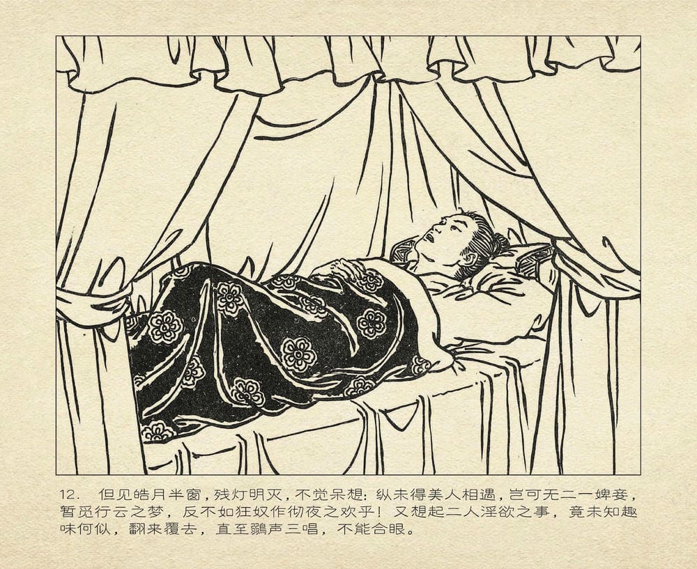 《《桃花影》01 凿壁窥云雨 烟水散人 中国古善文化出版》连环画第15页