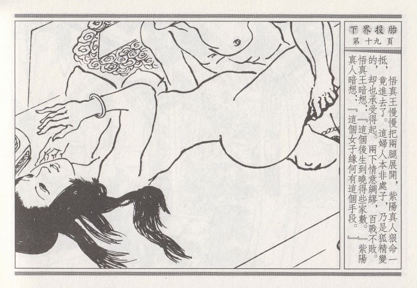 《《昭阳趣史》01 下界投胎 古杭艳艳生 中国古善文化出版社》连环画第22页