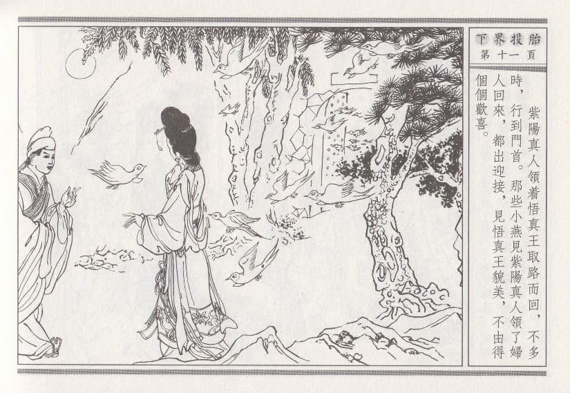 《《昭阳趣史》01 下界投胎 古杭艳艳生 中国古善文化出版社》连环画第14页