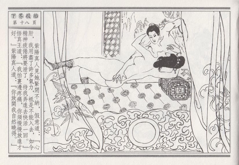 《《昭阳趣史》01 下界投胎 古杭艳艳生 中国古善文化出版社》连环画第21页