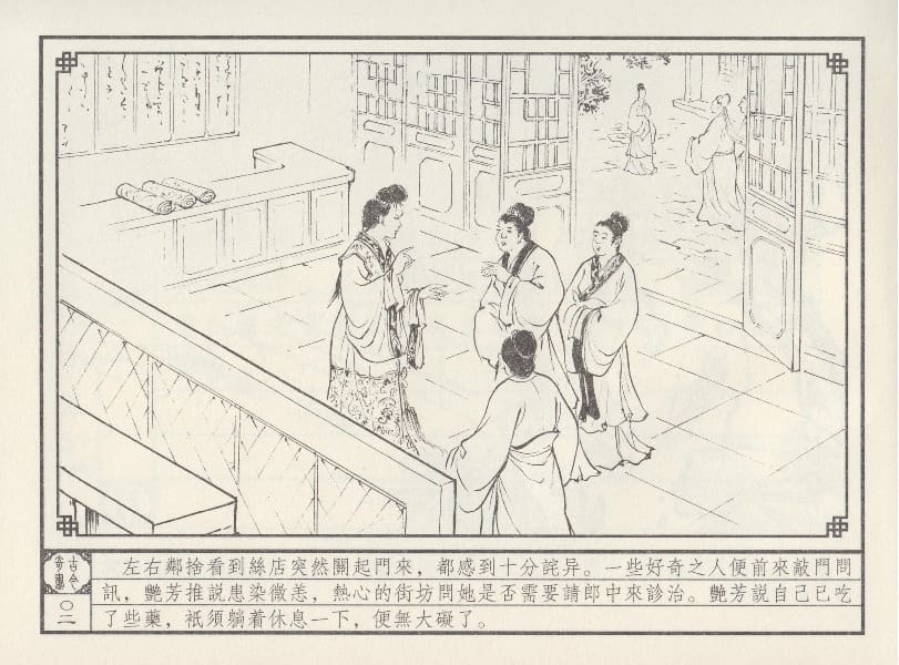 《《巧奇缘》03 巧结艳缘 笑笑书生 中国文苑出版社 2014版》连环画第5页