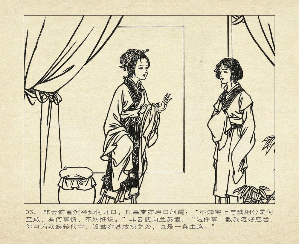 《《桃花影》04 寄情书难解 烟水散人 中国古善文化出版》连环画第9页