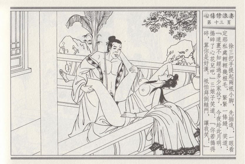 《《醉春风》03 心伤修浪妻 梧岗主人 古善文化出版社》连环画第16页