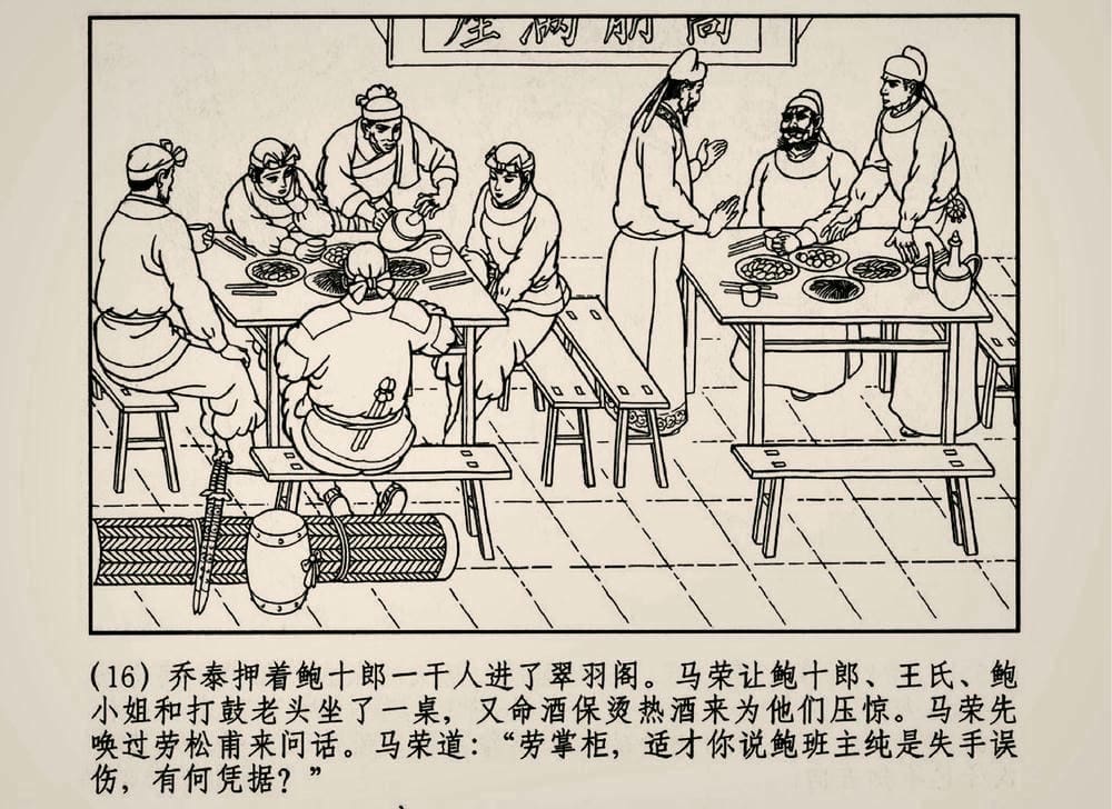 《《大唐狄公案》03 真假宝剑 徐书成 中国文化出版社.2010版》连环画第18页