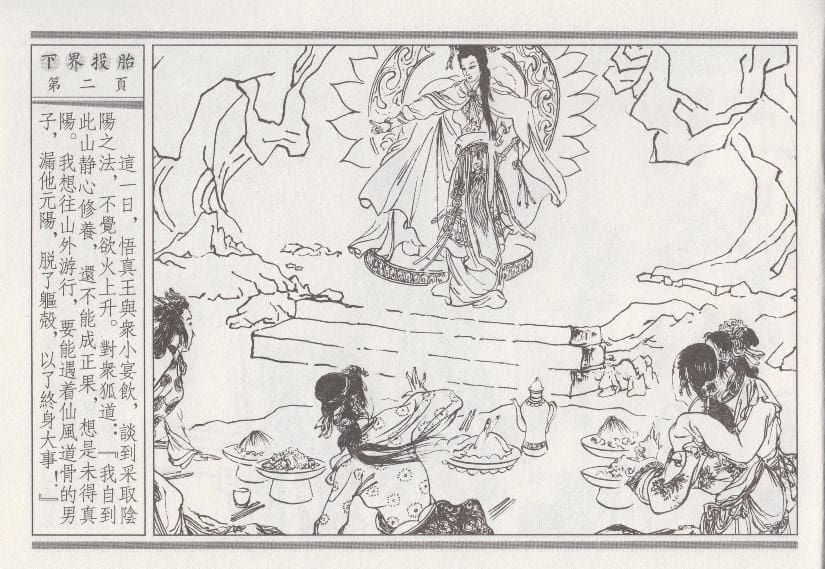 《《昭阳趣史》01 下界投胎 古杭艳艳生 中国古善文化出版社》连环画第5页