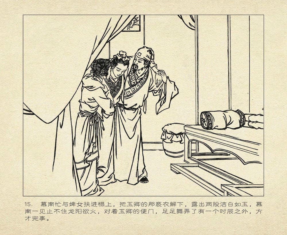 《《桃花影》03 醉戏后庭花 烟水散人 中国古善文化出版》连环画第18页