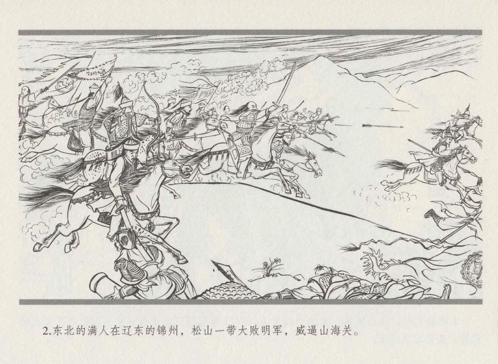 《《史上名妓 ▪ 倾国倾城》陈圆圆 上 中国文苑出版社》连环画第9页