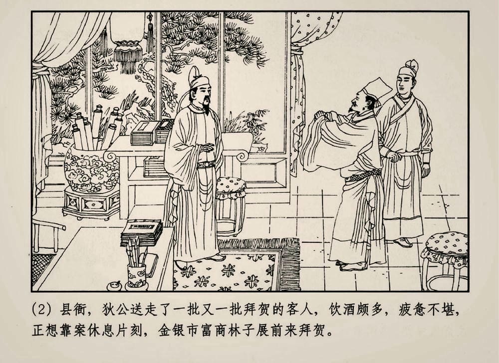 《《大唐狄公案》02 坡脚乞丐 孙国庆 中国文化出版社 2010版》连环画第4页