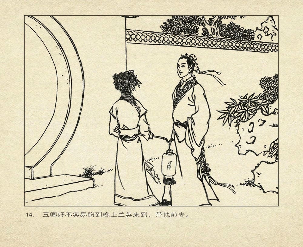 《《桃花影》02 词翰雨情深 烟水散人 中国古善文化出版》连环画第17页