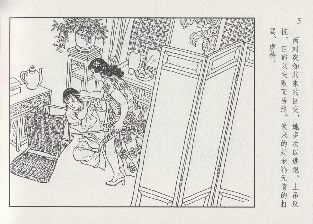 《《史上名妓 ▪ 画魂传奇》潘玉良 上 中国文苑出版社》连环画第9页