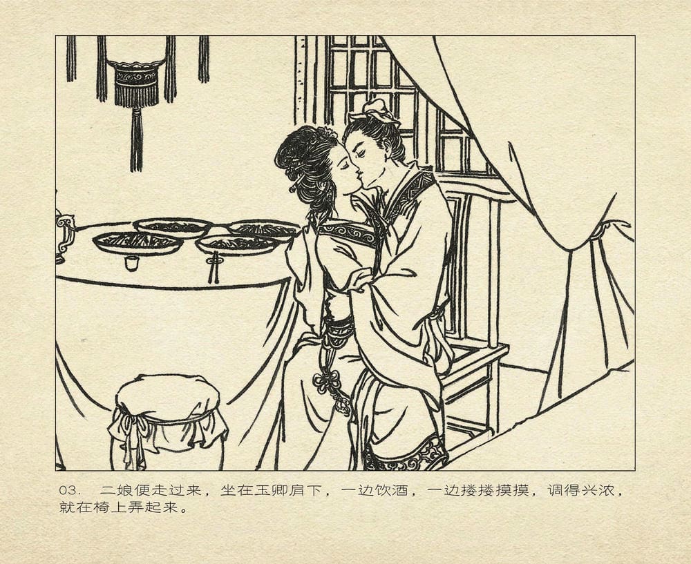 《《桃花影》02 词翰雨情深 烟水散人 中国古善文化出版》连环画第6页