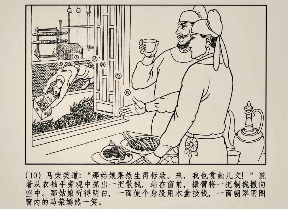 《《大唐狄公案》03 真假宝剑 徐书成 中国文化出版社.2010版》连环画第12页