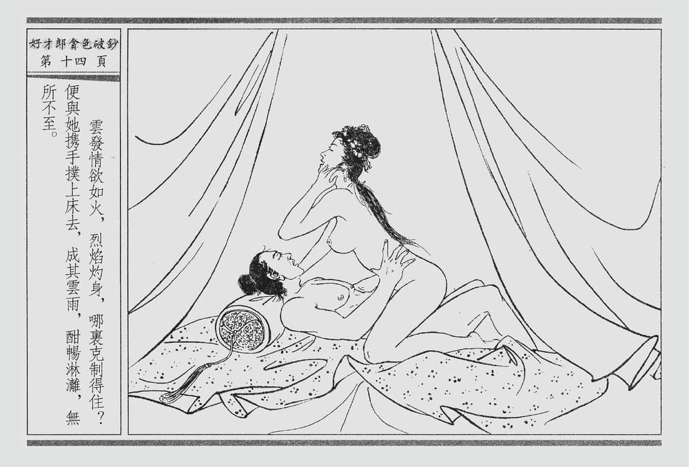 《《四段锦》01 好才郎贪色破钞 醒世居士 中国古善文化出版社》连环画第17页