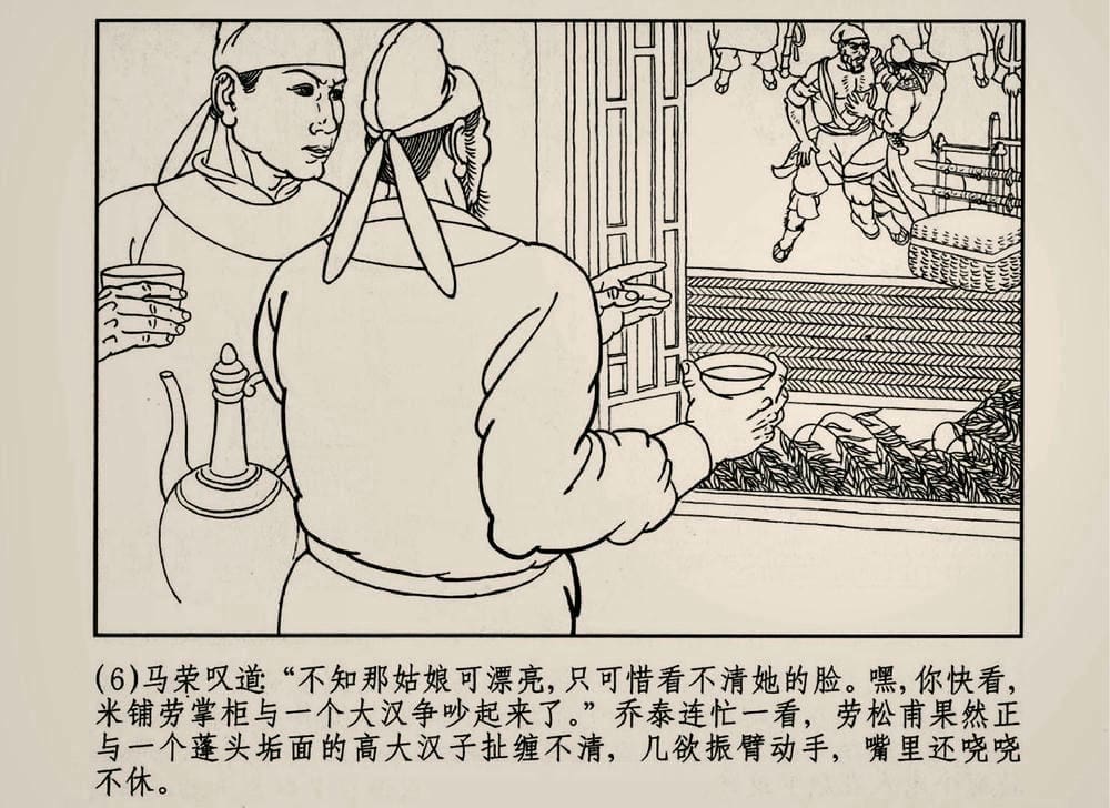 《《大唐狄公案》03 真假宝剑 徐书成 中国文化出版社.2010版》连环画第8页