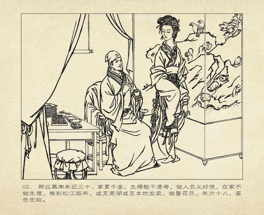 《《桃花影》03 醉戏后庭花 烟水散人 中国古善文化出版》连环画第5页