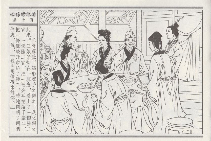 《《醉春风》03 心伤修浪妻 梧岗主人 古善文化出版社》连环画第13页