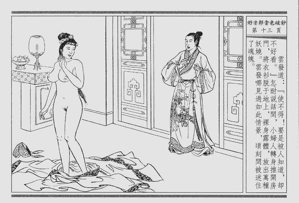 《《四段锦》01 好才郎贪色破钞 醒世居士 中国古善文化出版社》连环画第16页